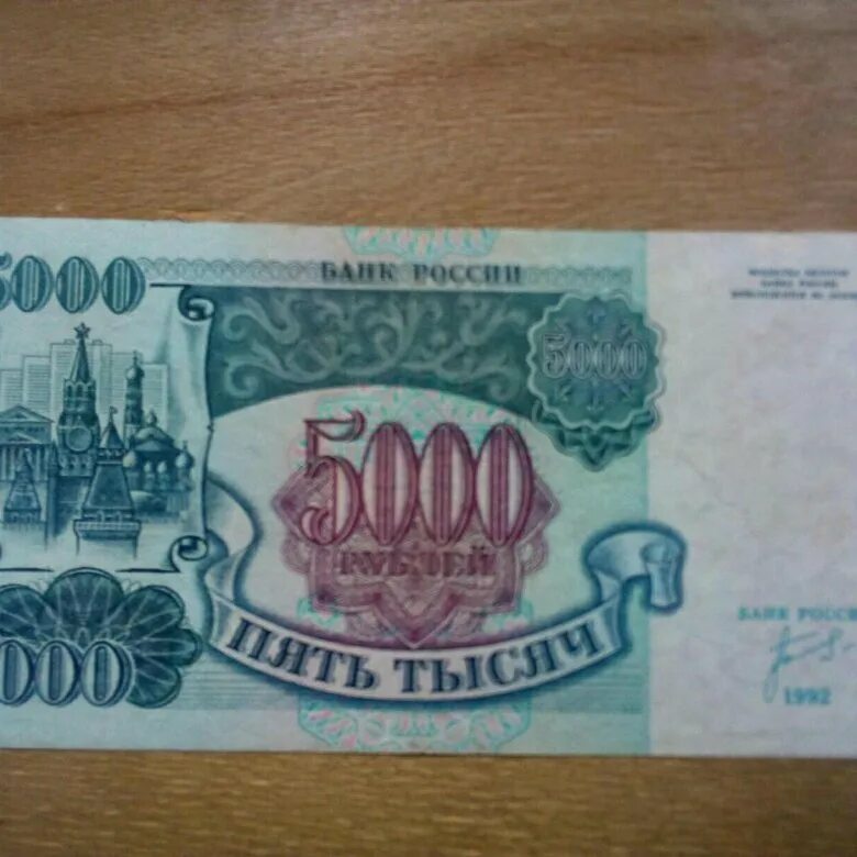 5000 рублей 25