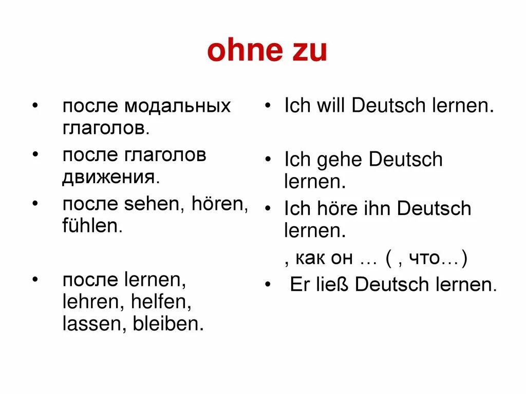 Инфинитив с zu в немецком. Ohne zu в немецком. после модальных глаголов. um zu ohne zu statt zu в немецком языке упражнения.