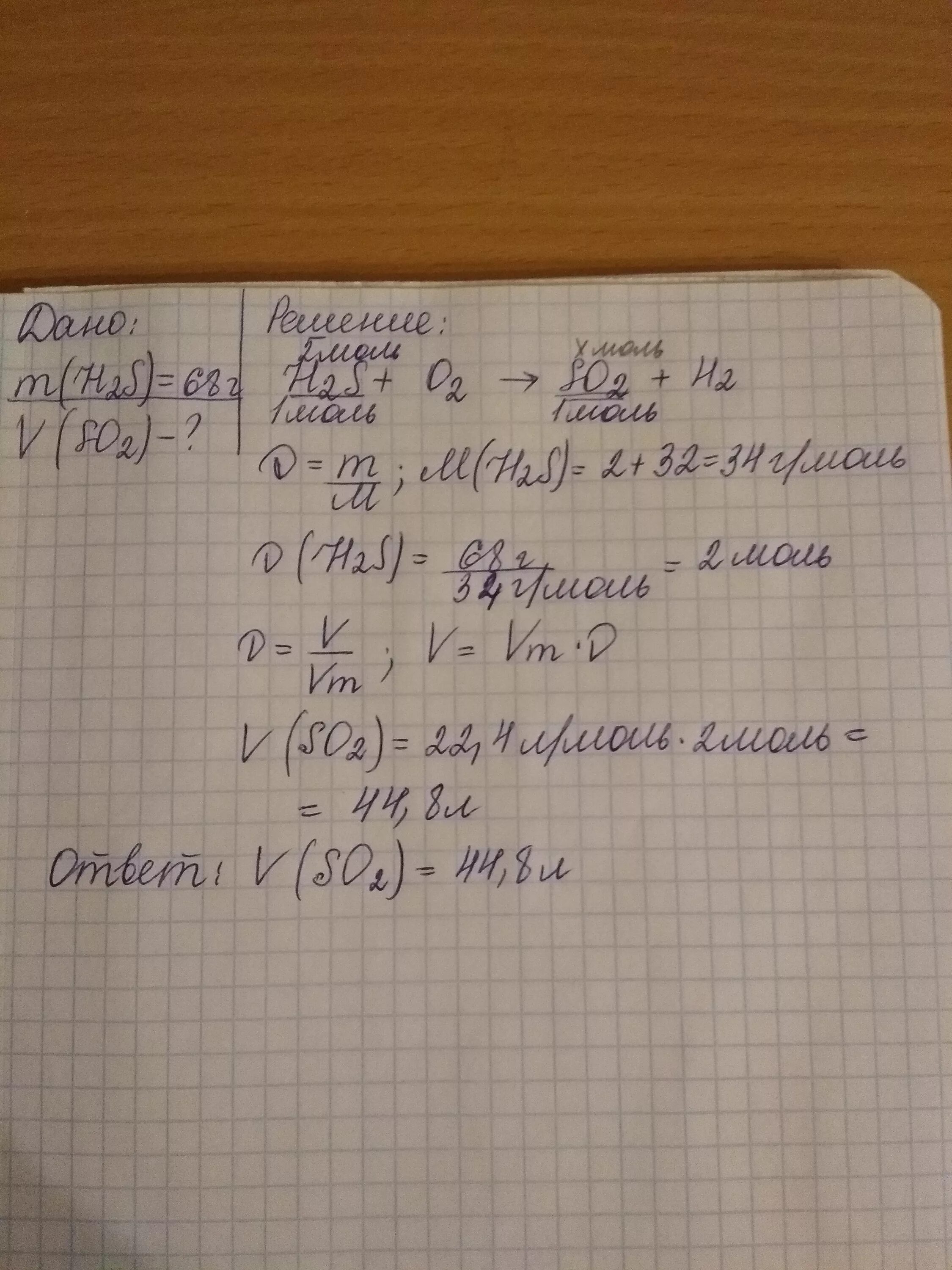 Сколько граммов оксида серы. Вычислить массу сероводорода который образовался при взаимодействии. При сжигании серы образуется. Определиие массу сероводорода который обращуетс« при взаимодейтмвии. Сера образуется при взаимодействии.