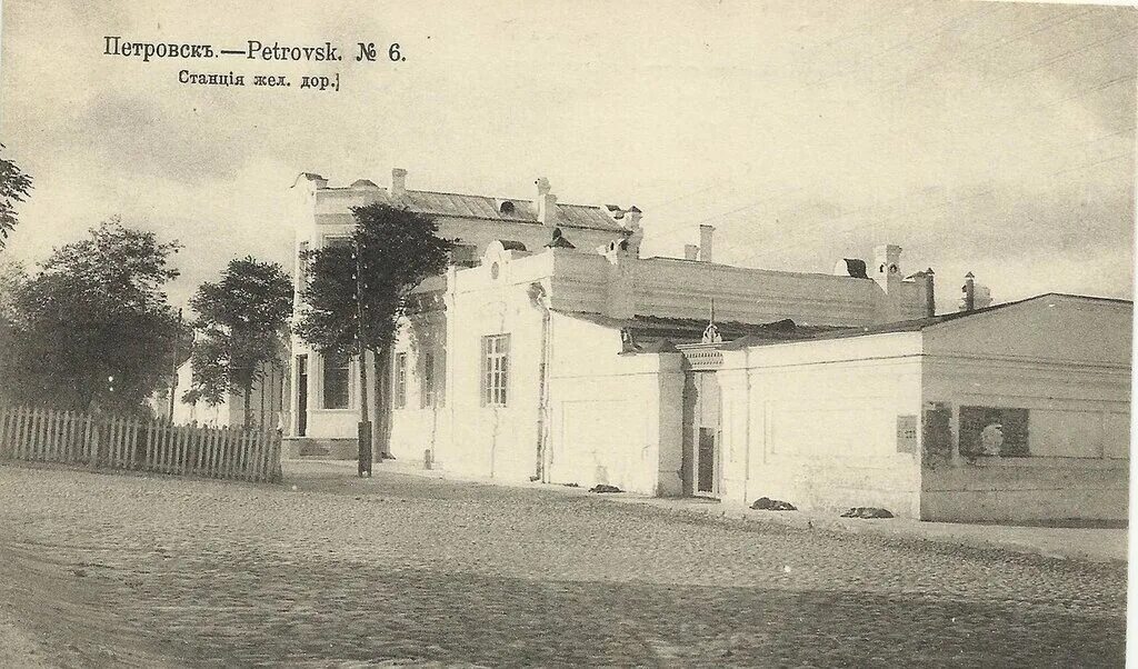 Аптека ру петровск саратовская. Дагестан порт Петровск 1930. Петровск 19 век. Улица Московская город Петровск Саратовская обл. Станция Петровск Саратовская область.