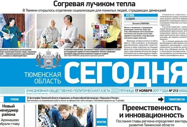 Тюменские газеты. Тюменские газеты читать. Тюменская правда газета тюмень. Тюменские газеты читать. Статьи в газете тюменская правда.