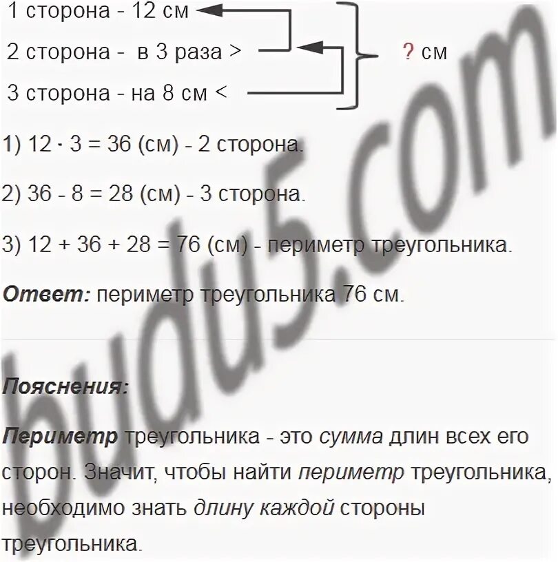 Сложение натуральных чисел 5 класс мерзляк. Математика 5 класс номер 345. математика 5 класс страница 93 номер 345. периметр треугольника 5 класс мерзляк.