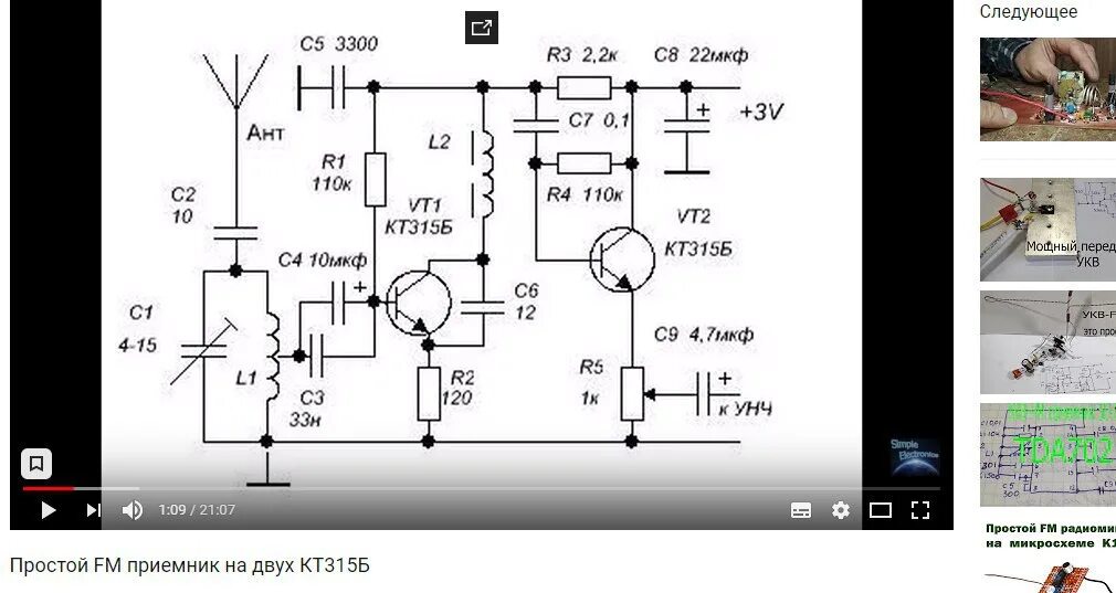 Схема фм приемника на транзисторах. УКВ приемник s9018. Радиоприемник ФМ на транзисторе кт315. Схема радиоприёмника на транзисторах кт315.