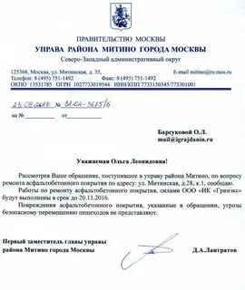 Телефон управы