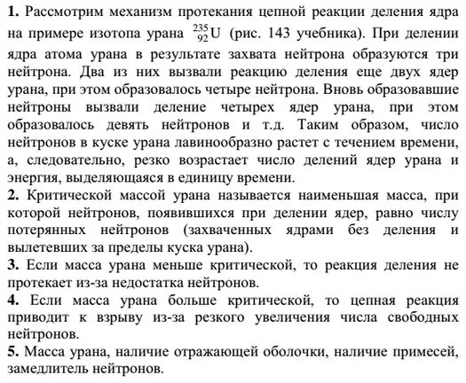 Возможность протекания цепной реакции определяется. Расскажите о механизме протекания цепной реакции. опишите механизм протекания цепной реакции. условия протекания цепной реакции. механизм цепной реакции физика.