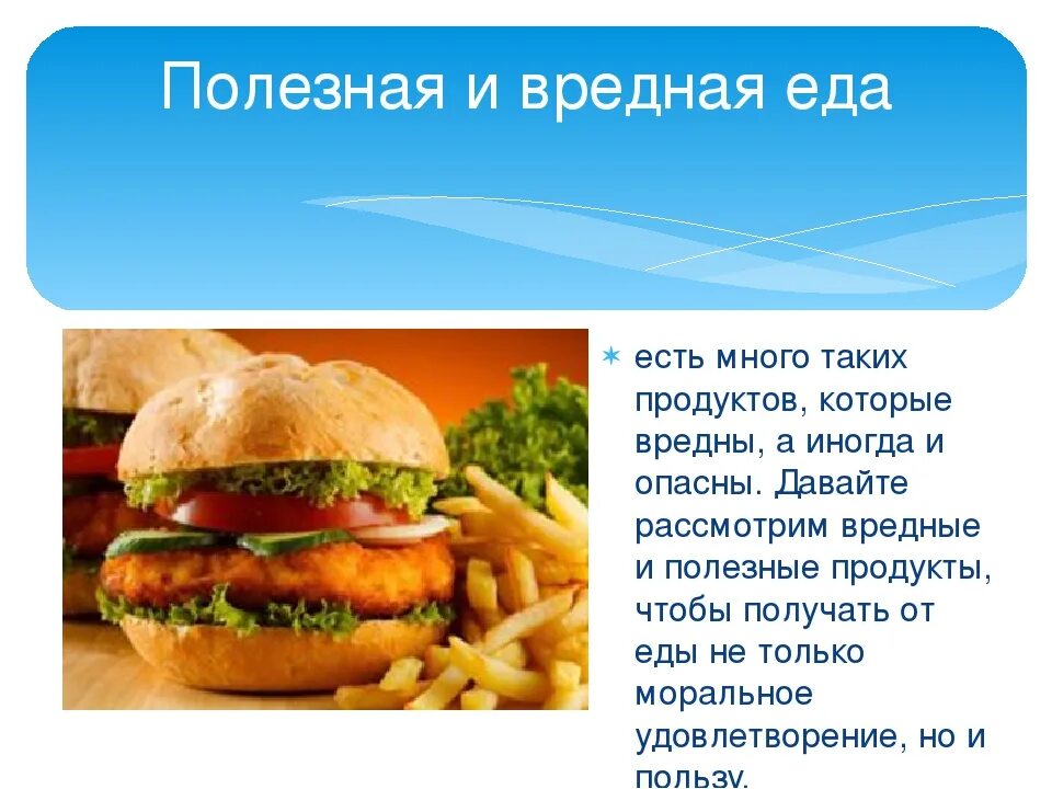 Продукты выводящие радионуклиды. Польза здорового питания для детей. Пектиновые вещества овощей и фруктов. Правильное питание. Вывод о вредной еде.