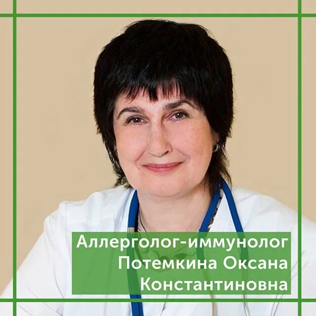 бычковская аллерголог