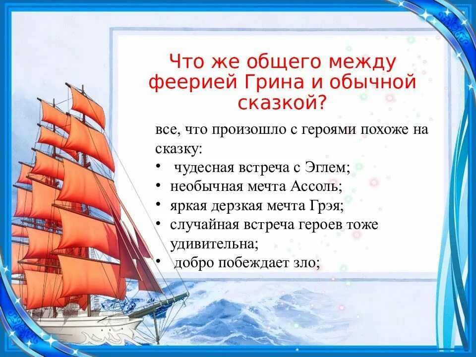 Алые паруса презентация. Речевки Алые паруса. Произведения 7 класса Алые паруса. Белый Парус рассказ. Вопросы по произведению алые паруса