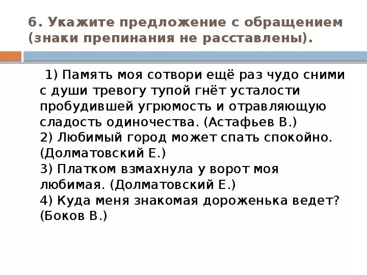 Русский язык 8 класс тема обращения. Обращение знаки препинания 5 класс. Обращение и знаки препинания при нём 8 класс. 6 Приедложений КС обращениям. Обращение знаки препинания при обращении 8 класс.