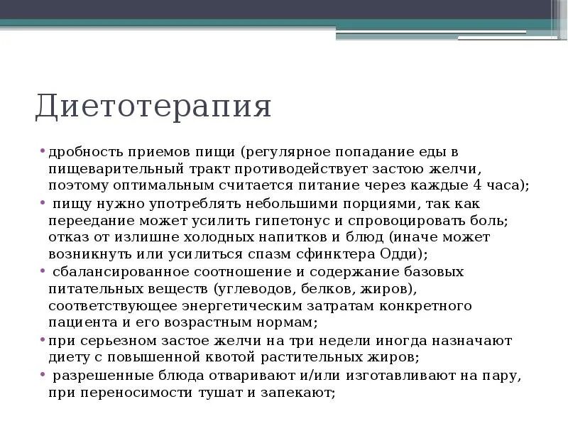 Застой печени лечение. Питание при застое желчи. Питание при застое желчи в желчном. Диета при густой желчи. Диета при застое желчи в желчном у ребенка.