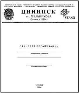 Область стандарта стандарт организации