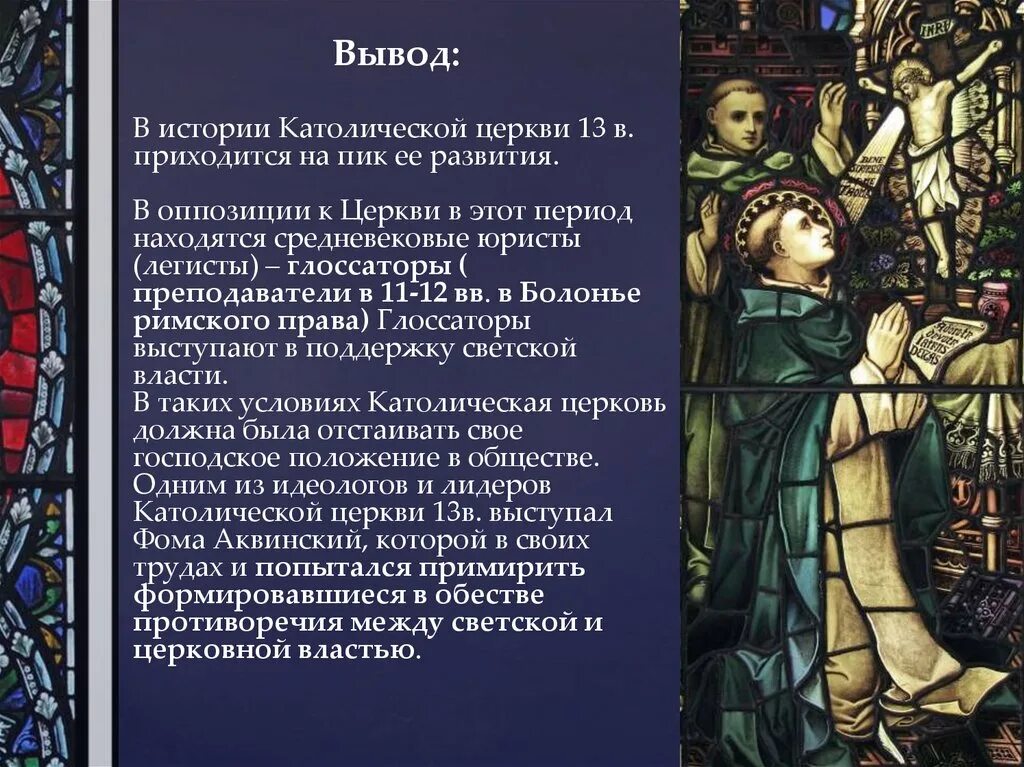 Известные юристы средневековья список. Оппозиционность к церкви. Оппозиционность к церкви и церковной идеологии. Кто относился к глоссаторам эпохи средневековья.