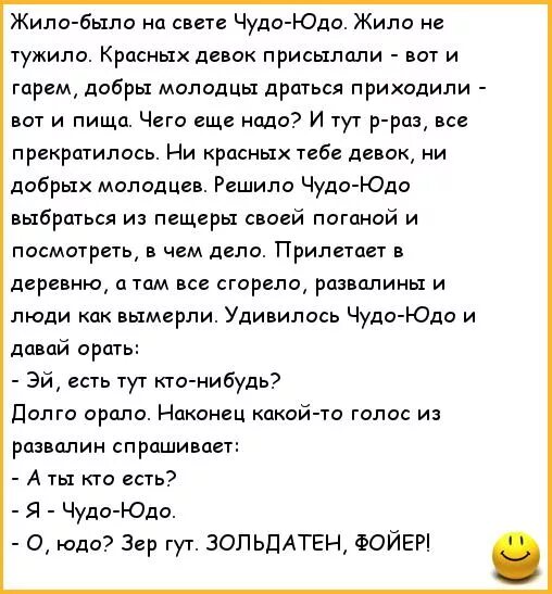 Сказочные анекдоты. Анекдоты про сказки. Анекдоты про чудеса. Анекдот про чудо юдо.