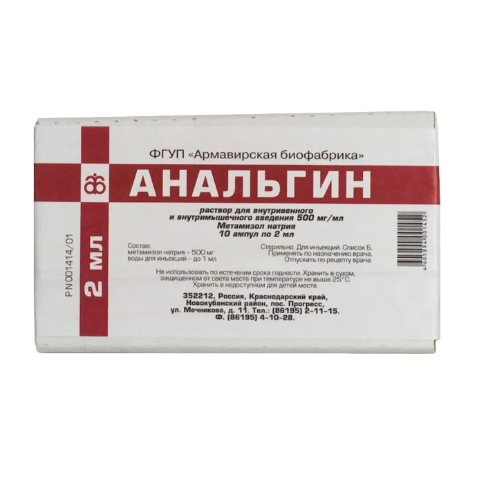 Метамизол натрия 250 мг/мл. Анальгин амп 50% 2мл №5. Анальгин 500 мг ампулы. Метамизол натрия 50 2мл. Анальгин скольки лет можно