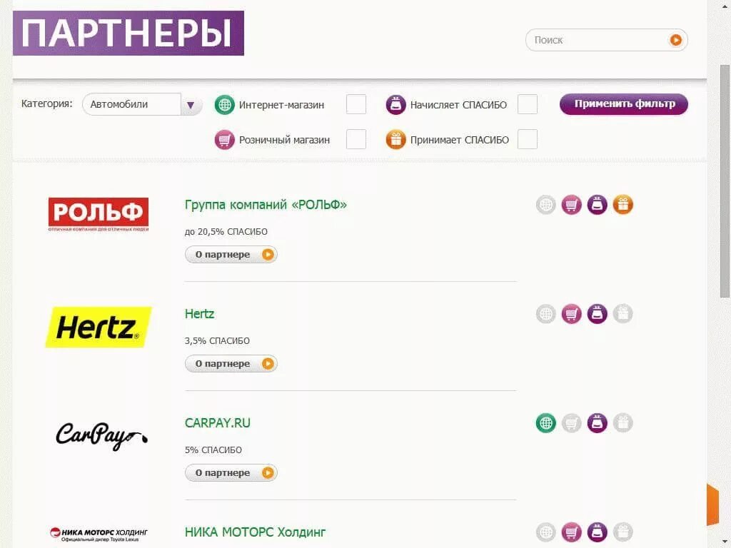 Как поделиться бонусами спасибо от сбербанка. Спасибо от Сбербанка партнеры список. Партнёры Сбербанка спасибо. Спасибо от Сбербанка магазины. Спасибо Сбербанк.ру.