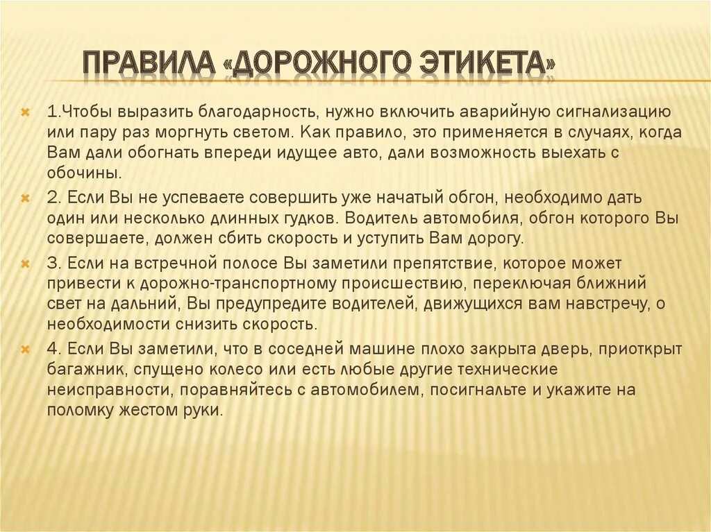Этика и этические нормы водителя. Этикет правила поведения. Этические нормы и правила. Этические движения. Профессиональная этика специалиста.