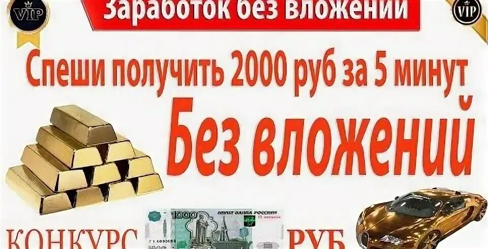 Спеши получить