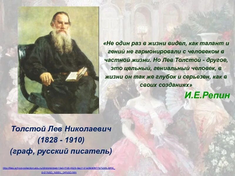 Толстой как жить рассказ. Лев Николаевич толстой 1828 1910. Лев толстой 1828-1910. Л Н толстой сочинение. Сочинение про л н Толстого.