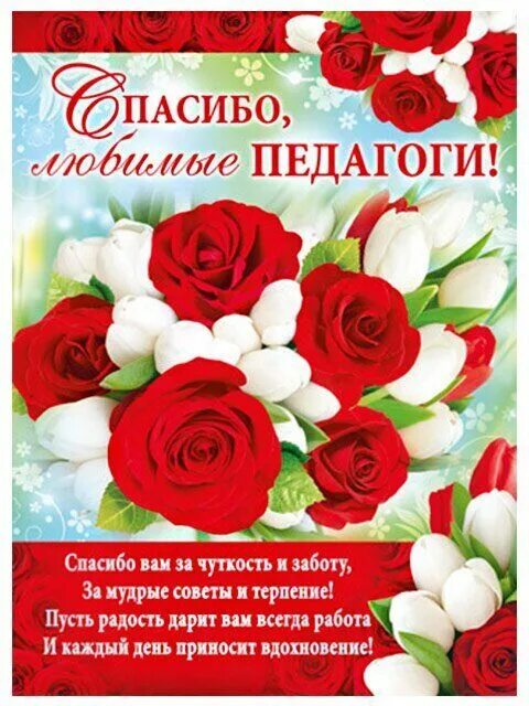 спасибо любимый учитель. открытка "дорогому учителю!". любимому учителю посвящается. открытка спасибо большое учителю. любимым учителям надпись.