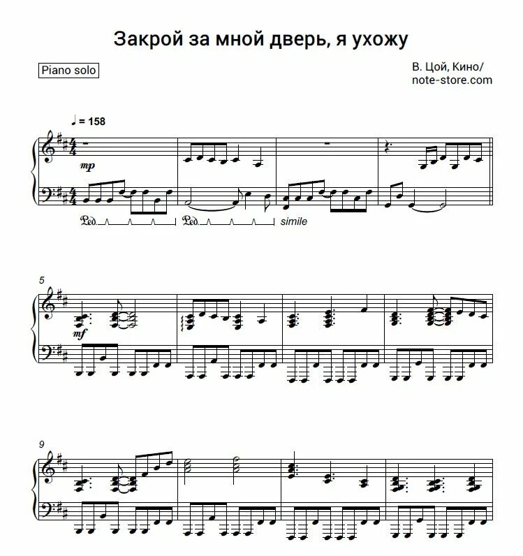 Закрой за мной дверь я ухожу аккорды. Виктор цой ноты. ноты группа кино пианино. цой закрой за мной дверь ноты. кино легенда ноты.