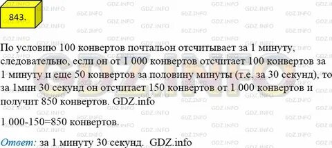 843 5 класс
