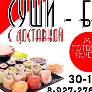 Суши ковылкино