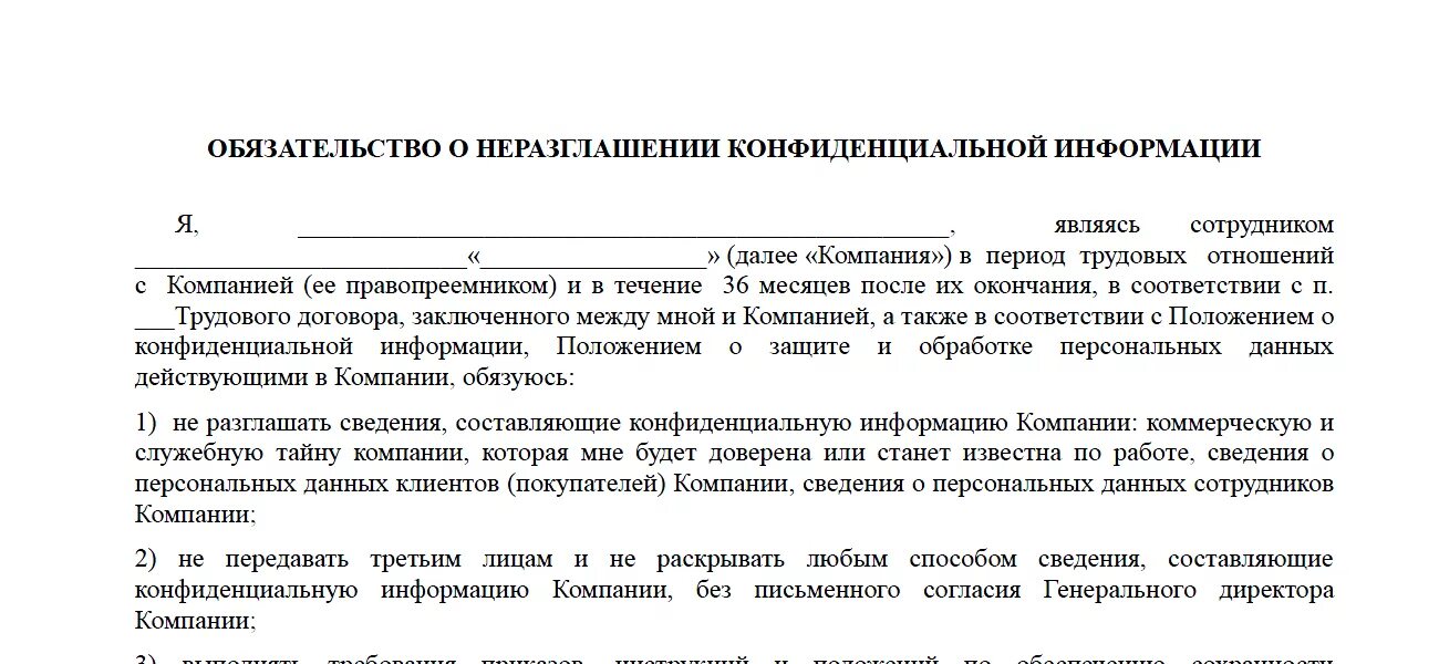 Информацию по каждому договору. Акт о неразглашении конфиденциальной информации образец. Письмо о неразглашении конфиденциальной информации образец. Соглашения о неразглашении информации между организациями. Соглашение о неразглашении сведений составляющих коммерческую тайну.