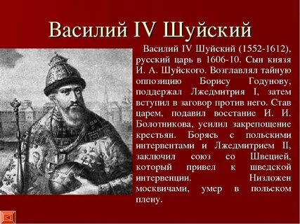 1611 год кто правил