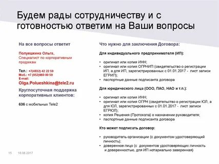 Будем рады компании