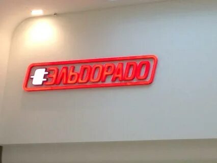 Эльдорадо нижний новгород телефон