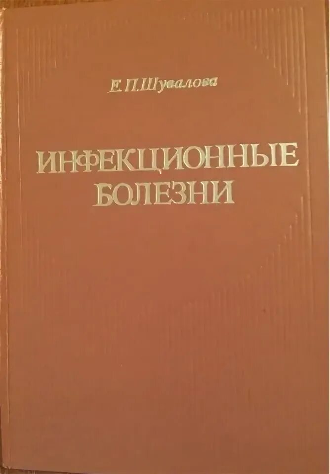Справочник инфекционных заболеваний. Справочник инфекционных болезней. Справочник инфекционных болезней. Справочник инфекционных болезней. Справочник инфекционных болезней.