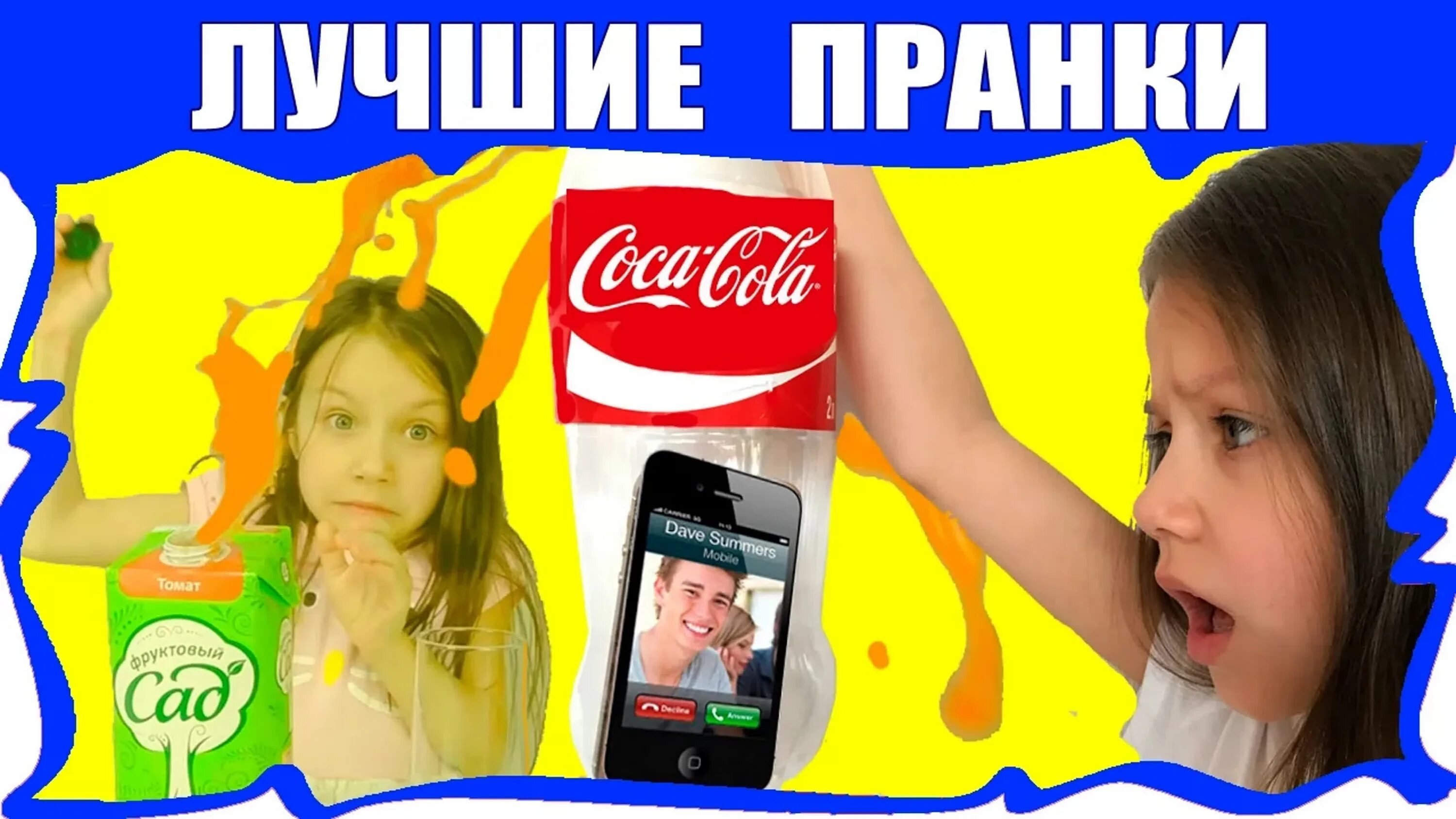 Картинка с надписью пранк над подругой. Пранк над вики. Вики шоу. Пранк над викой. Пранк над викой.