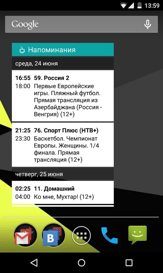 Скачай приложение программа передач. Телепрограмма android. приложение tv guide. tvguide. навигация на канале.