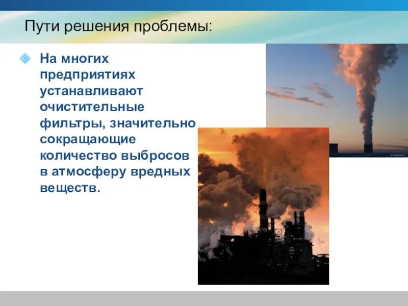 Решение загрязнения среды. Пути решения загрязнения воздуха. пути решения проблемы загрязнения атмосферы. пути решения проблемы выбросов в атмосферу. решение проблемы загрязнения воздуха.