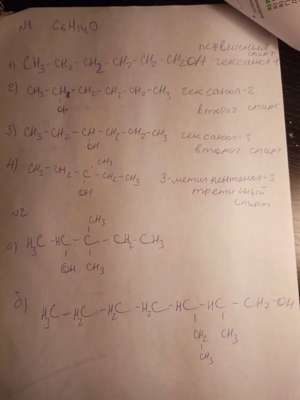 Состав которого выражается формулой c2h6. Формулы изомеров c6h14. С6н14 формулы изомеров. Формулы изомеров c6h12. Формулы изомеров спиртов с6н14о.