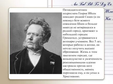Г ибсен кратко