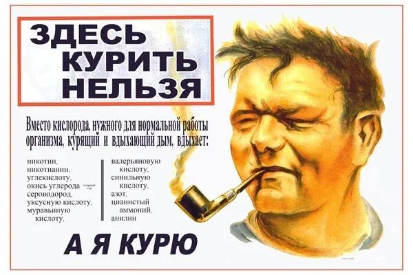 Ни пью ни курю. Нельзя курить. Плакат про курение. Смешные плакаты про курение. Советский плакат не кури.