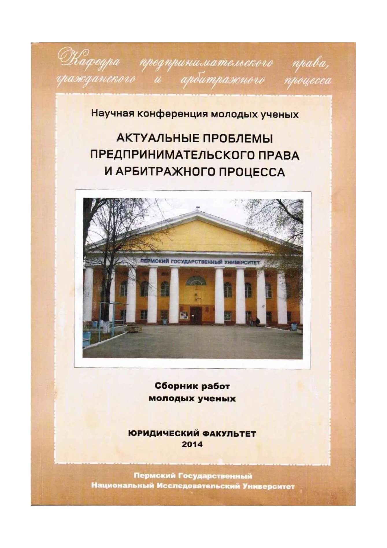 Сборник материалов научно-практической конференции по энергетике. Сборник статей конференции. Обложка сборника статей конференции. Права конституционного права. Науч практ конф молодых.
