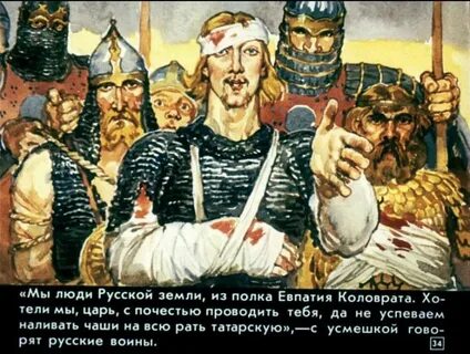 Земля евпатия коловрата