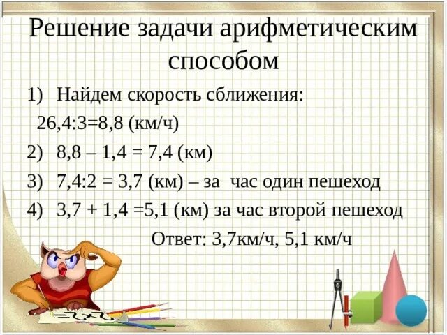 Арифметический способ решения задач. Решение текстовых задач арифметическим способом. Решить задачу арифметическим способом. Различные арифметические способы решения задачи. Задача решаемая арифметическим способом