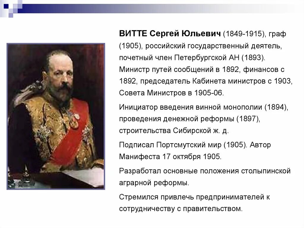 Толстой при александре 3. Витте министр финансов при Александре 3. Политика Витте при Александре 3.