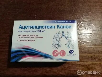 Ацетилцистеин канон порошок инструкция по применению взрослым
