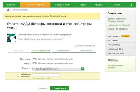 Оплата штрафа картой