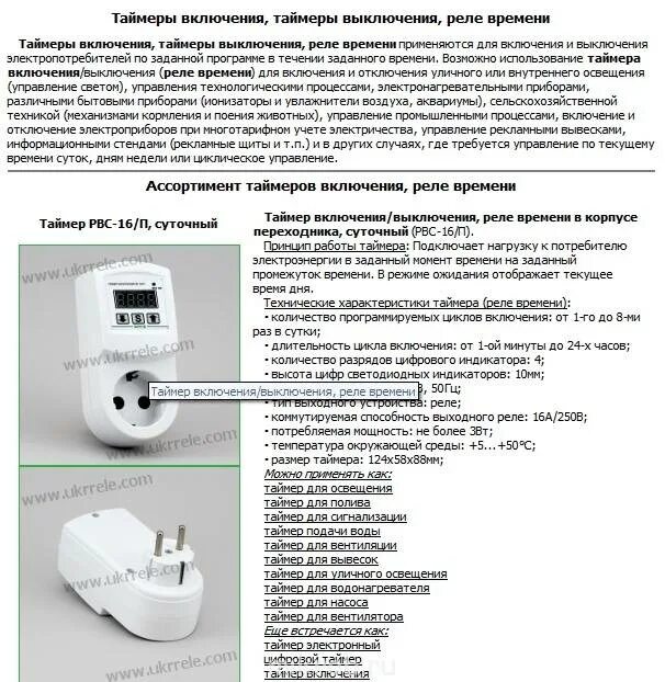 Как пользоваться электронным таймером