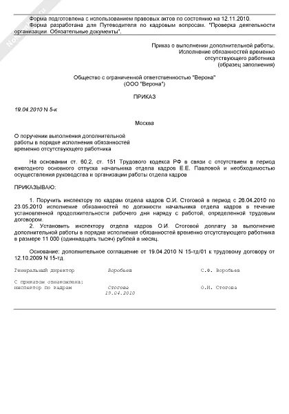 Приказ о дополнительной нагрузке работника. Приказ о доплате. Приказ на отгул образец. Приказ о замещении временно отсутствующего работника образец. Приказ на доп работу.