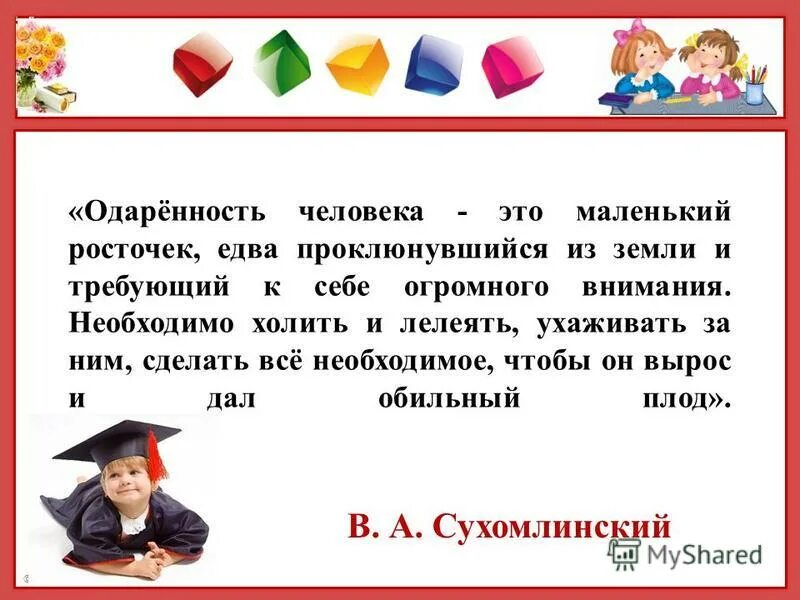 Афоризмы про талантливых детей. Про одаренность. Высказывания об одаренных детях. Высказывания об одаренности. Эпиграф одаренные дети.