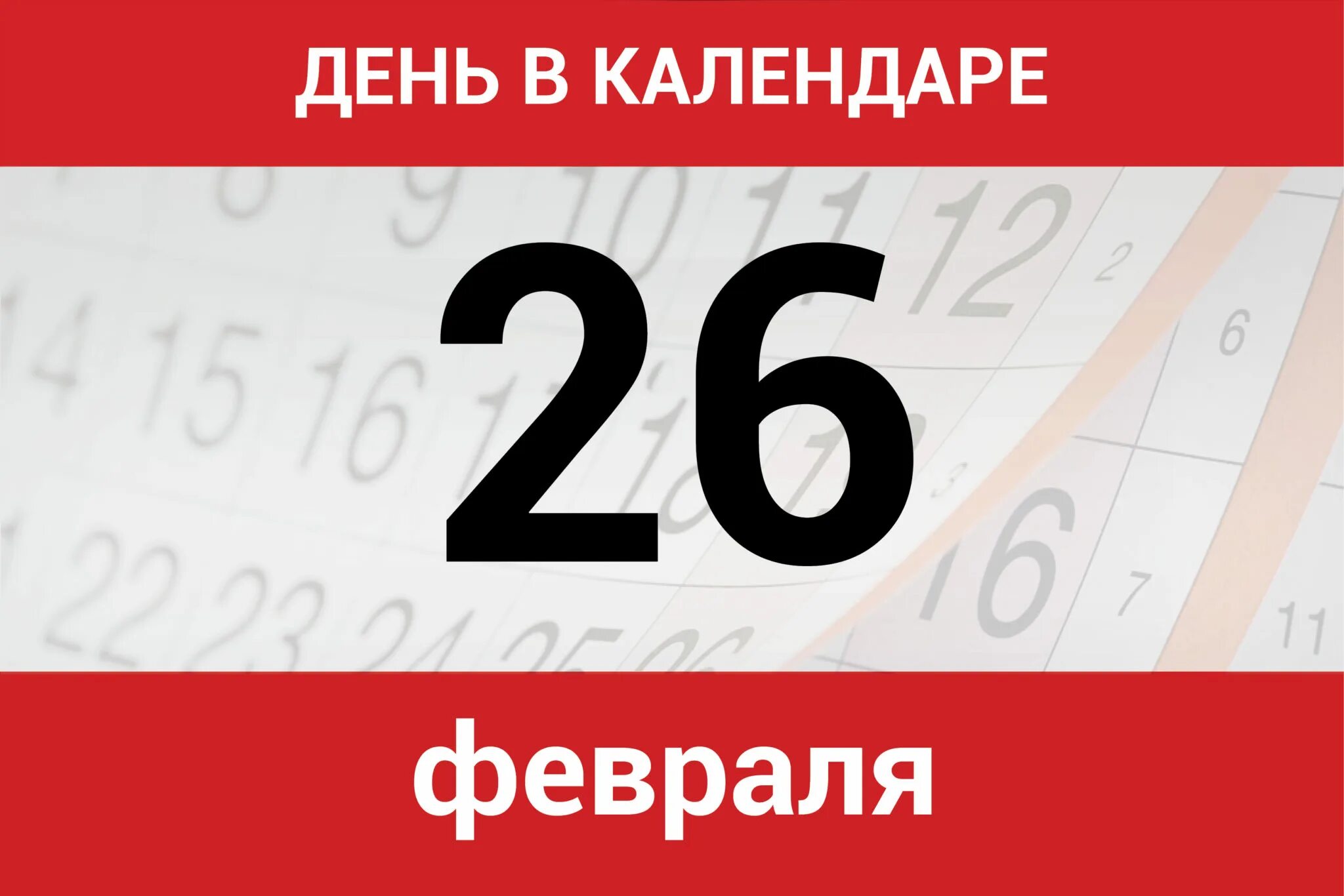 28 июля число