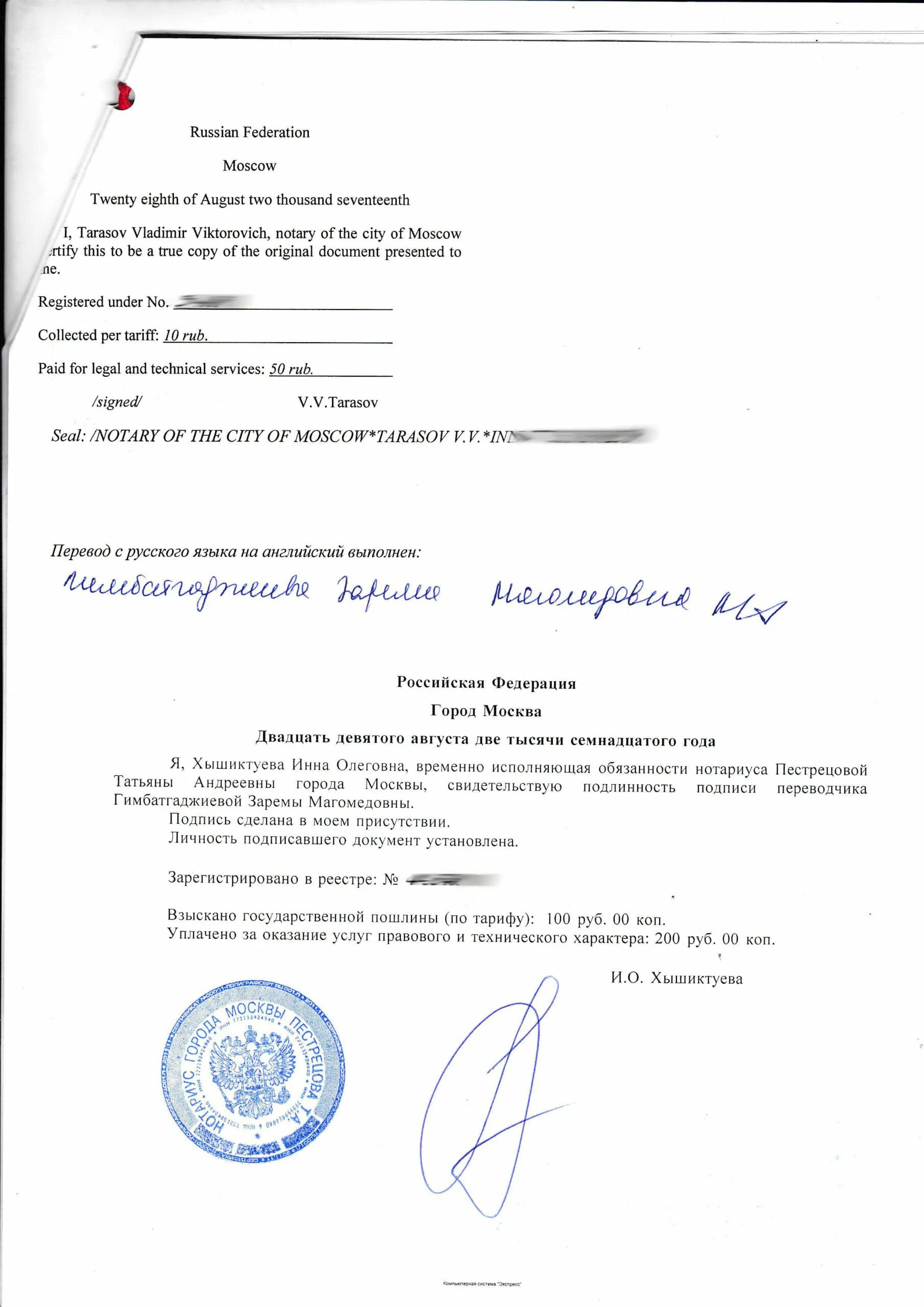 Перевод документов день в день. Заверение перевода документов. нотариально заверенный перевод пример. нотариально заверенный перевод на английский. подпись нотариуса.