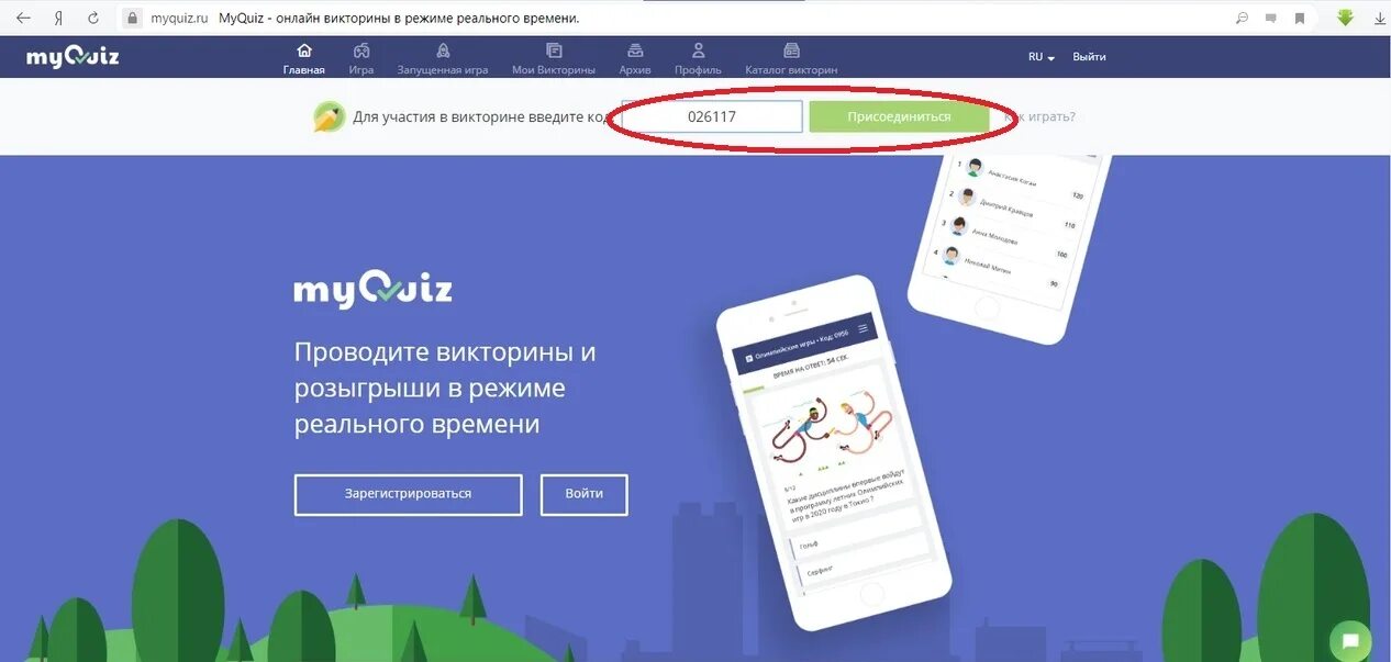 Проверить номер на сайте викторины. Май квиз. MYQUIZ https://MYQUIZ.ru/.