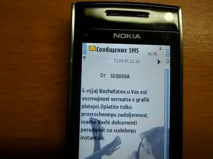 Пришло смс от приставов